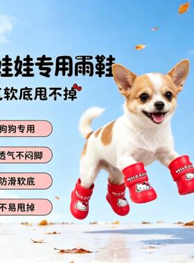 吉娃娃专用狗狗雨鞋脚套小狗鞋子外出防水防脏夏季透气小型犬雨靴