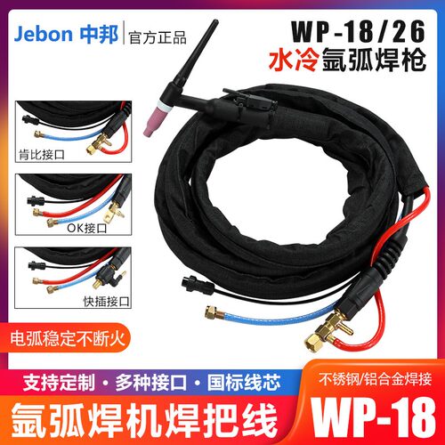 WP-18/26水冷焊枪氩弧焊机焊把线