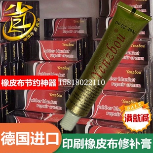 德国进口橡皮布修补膏胶印印刷机胶轴修补剂胶辊胶布修复膏修补液