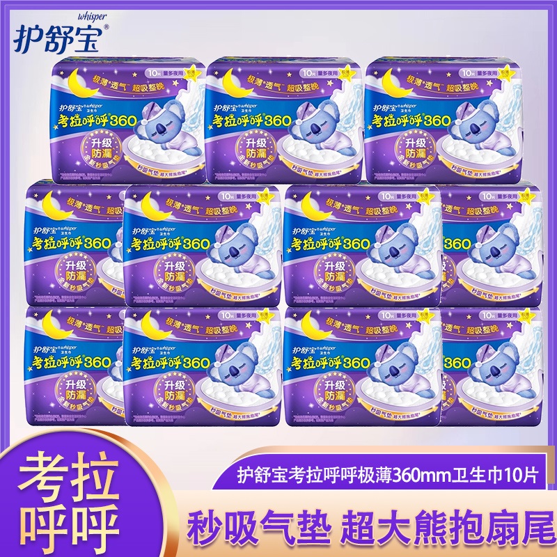 夜用透气防漏棉柔极薄卫生巾官方