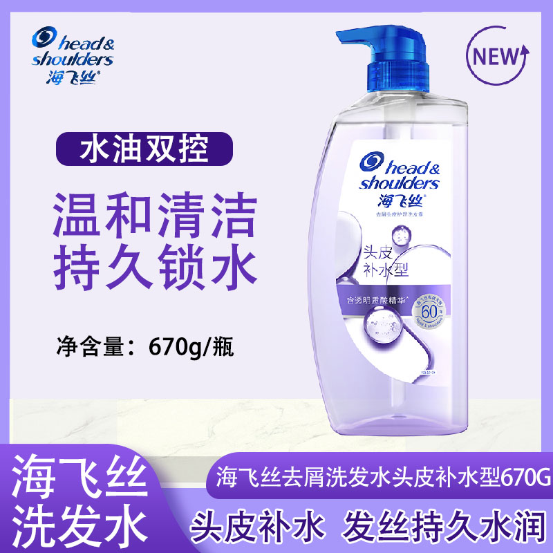 海飞丝头皮补水控油蓬松洗发水