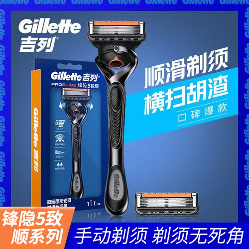 吉列锋隐组合手动剃须刀