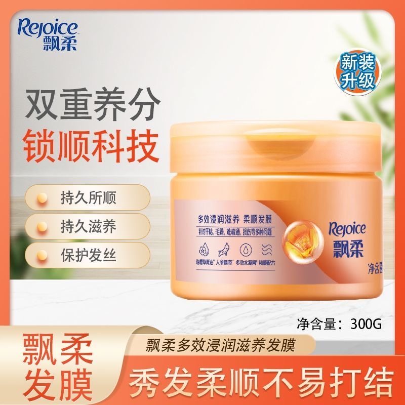 飘柔发膜多效浸润滋养柔顺人参精萃针对干枯毛躁难梳通锁顺滋润,美发护发/假发,发膜/蒸汽发膜/焗油膏,淘宝优惠券,粉丝福利购,淘宝优惠卷