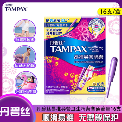 丹碧丝TAMPAX易推导管卫生棉条导管内置塞入式月经姨妈棉棒囤货装