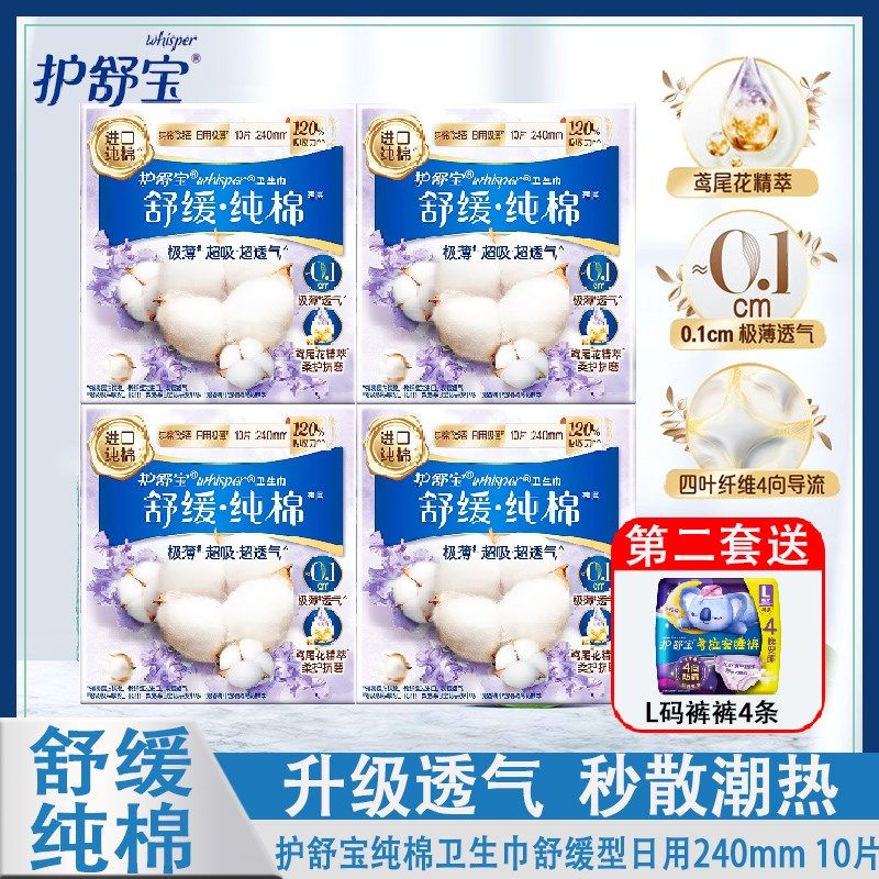 护舒宝卫生巾纯棉舒缓日用