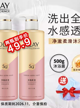 OLAY玉兰油精华沐浴露弹润滋养森林莓果亮泽透光白桃净澈柔滑