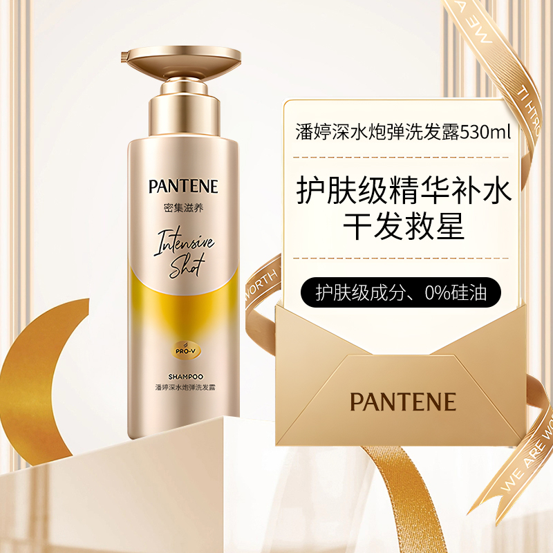 潘婷深水泡弹PRO-V水养洗发露