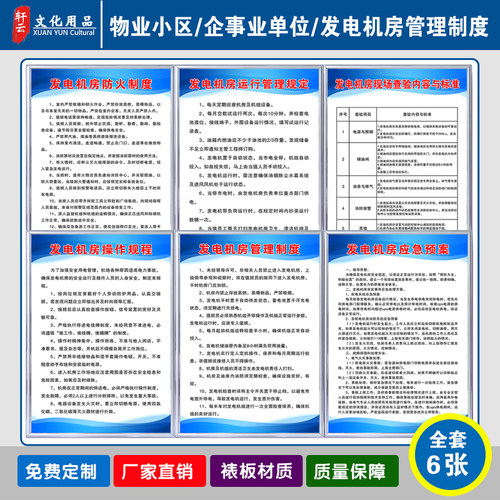发电机房管理制度牌物业设备间公司企业厂柴油发电机室上墙标识牌
