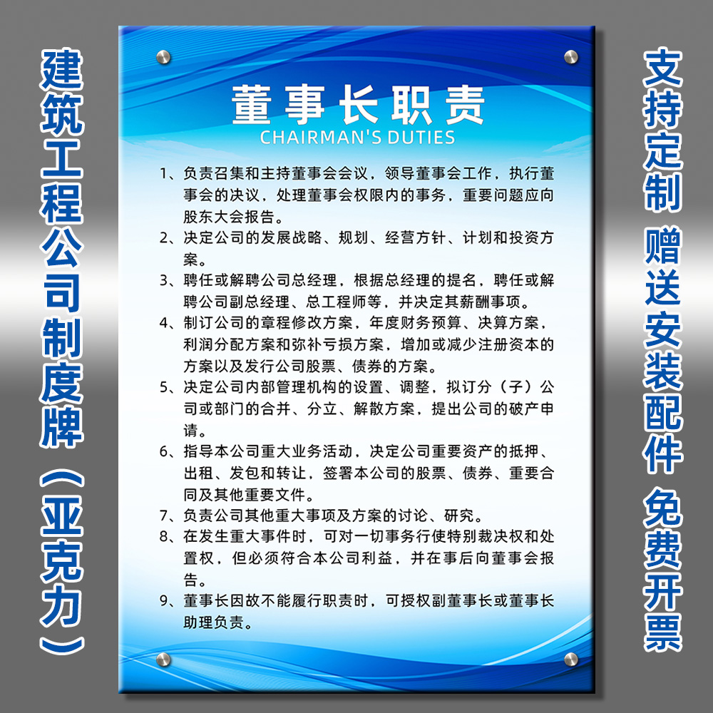亚克力制度牌建筑工程公司管理规章企业董事长总经理职责有机玻璃