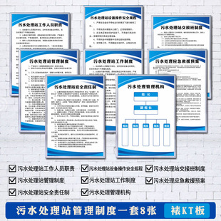 污水处理站管理制度牌医疗废水处理工作制度应急预案设备操作规程