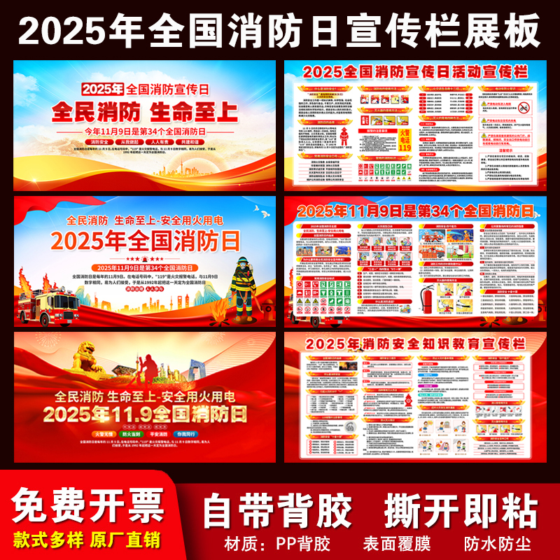 2025年全国消防日宣传海报展板