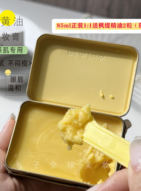 新加坡BLE DE FONTY枫缇黄油卸妆膏 清洁卸妆养肤 不刺激不糊眼