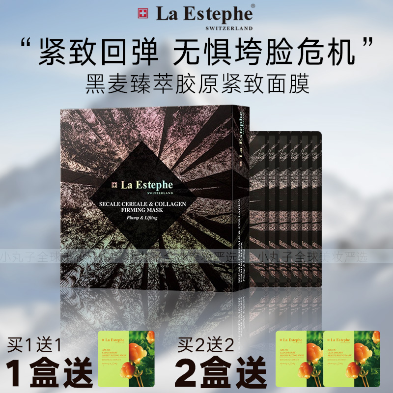 La Estephe/瑞斯美黑麦臻萃胶原紧致面膜紧实V脸 抗皱淡化细纹6片