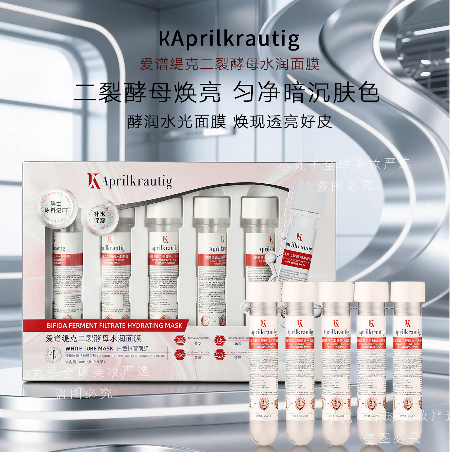 试管锁鲜提亮抗皱一片焕亮年轻图片
