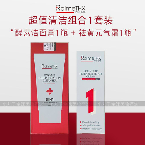 雷美特丝酵素洁面膏保湿水油平衡