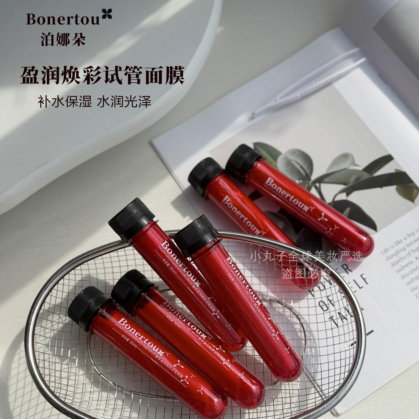 Bonertou泊娜朵莹润焕彩试管红管面膜 修护提亮淡化细纹紧致滋养,美容护肤/美体/精油,贴片面膜,淘宝优惠券,粉丝福利购,淘宝优惠卷