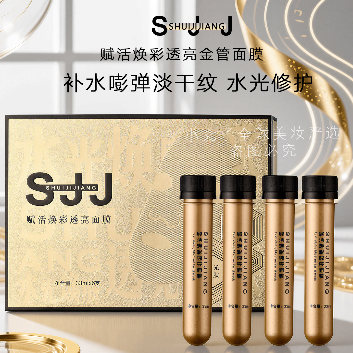 赋活焕采透亮补水保湿面膜图片
