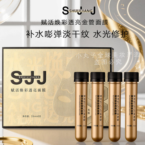 赋活焕采透亮补水保湿面膜