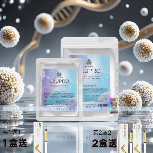 日本uzupro蚕丝亮白面膜保湿面膜
