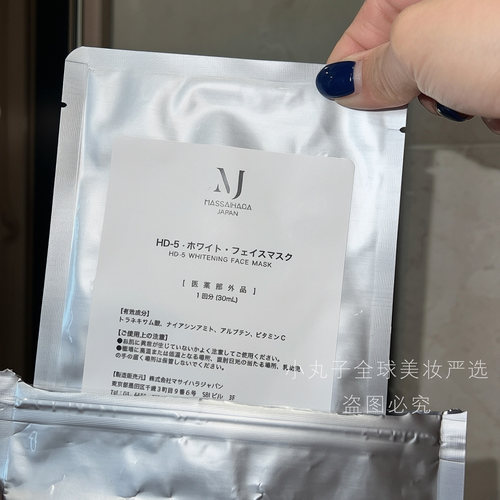 日本东大mj冰冻面膜贴片VC传明酸高浓度烟酰胺熊果苷改善暗沉润白