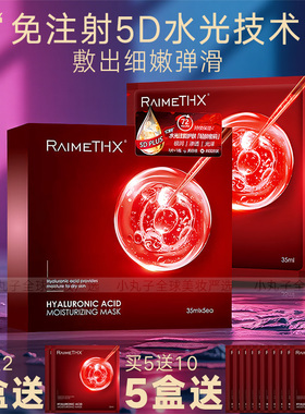 澳门购新版红膜Raime THX雷美特丝水光面膜舒敏补水修复白管绿膜