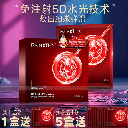 澳门购新版红膜Raime THX雷美特丝水光面膜舒敏补水修复白管绿膜