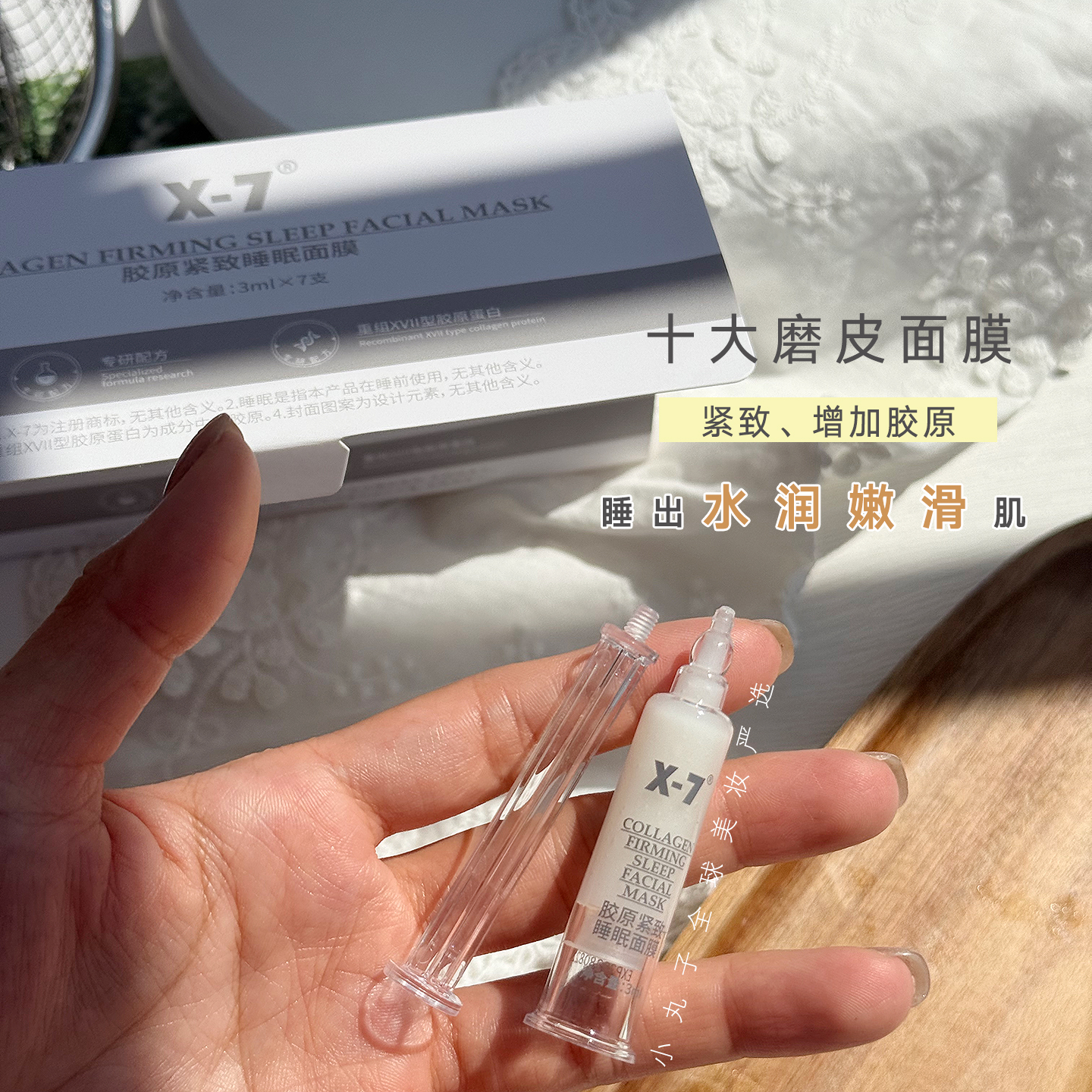 新版X-7胶原紧致睡眠面膜 磨皮面膜 润白紧致 收毛孔抗氧v脸7支