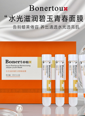 泊娜朵升级版水光滋润碧玉橙色试管面膜puls补水提亮修复细腻毛孔