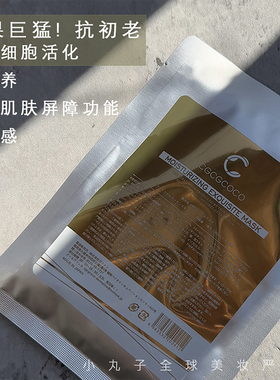 日本CGCGCOCO脐带血上清液面膜毛孔细腻水润通淡纹 补水滋润男女