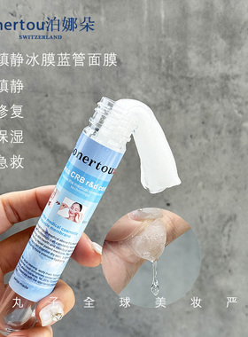 Bonertou泊娜朵蓝管试管冰膜面膜 水光复合 舒缓肌肤清爽醒肤提亮