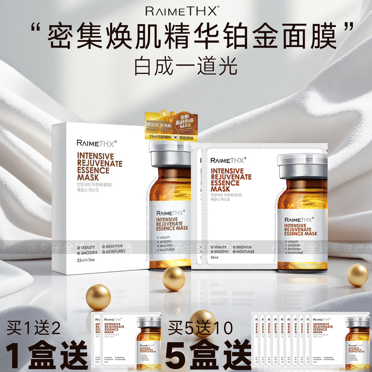 韩国雷美特丝血清蛋白补水面膜