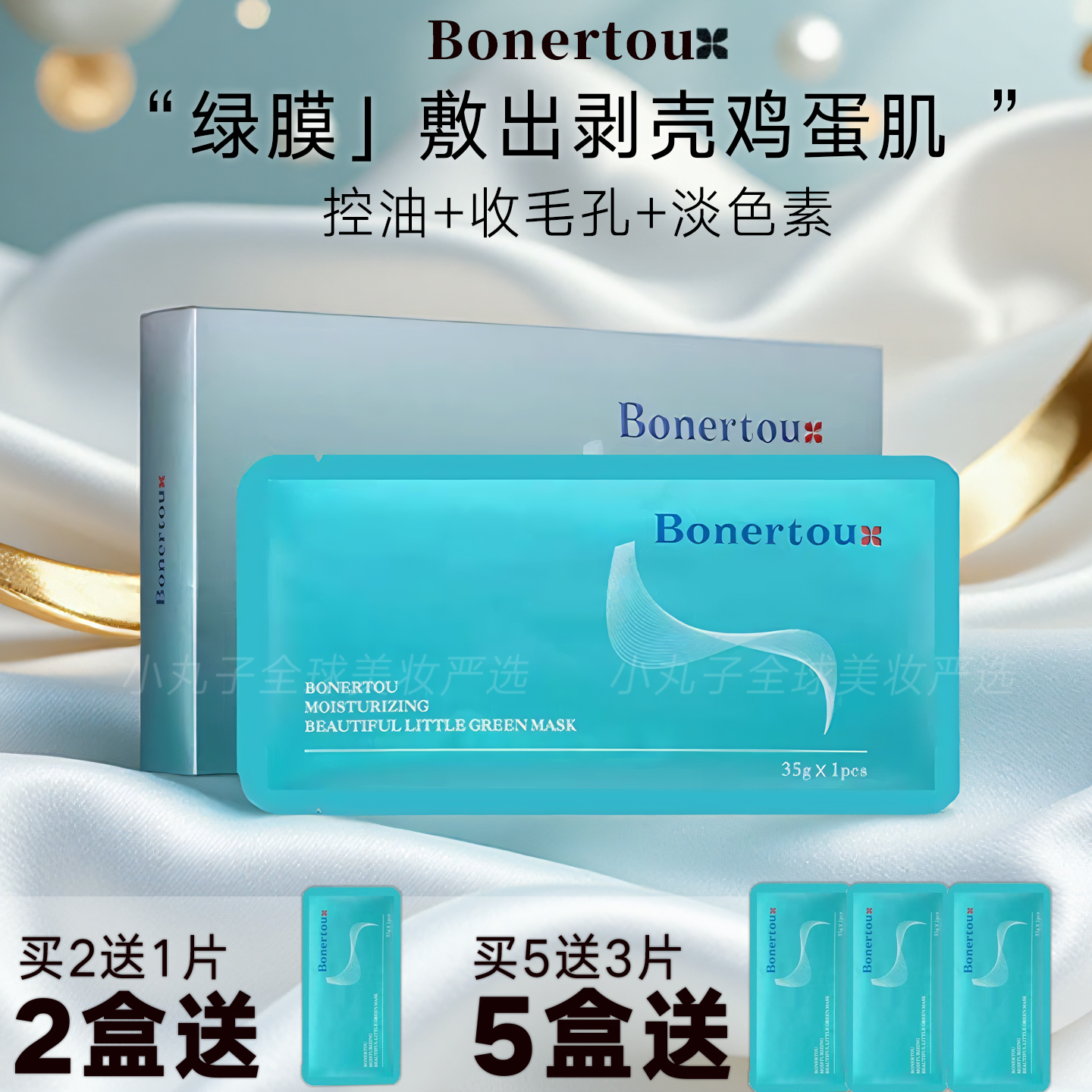 泊娜朵绿膜臻品沁润靓颜小绿膜  舒敏保湿水油平衡晒后紧致淡纹