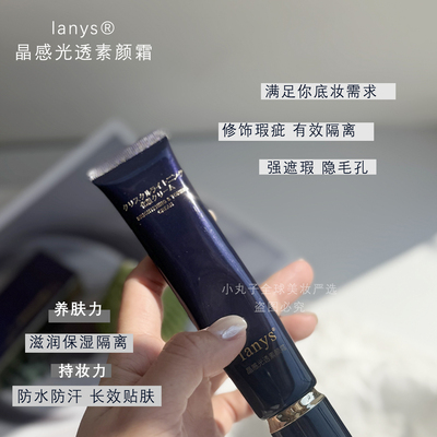 兰思Ianys10秒打造原生奶白肌