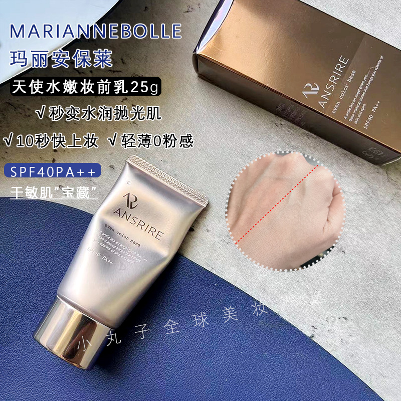 玛丽安保莱天使水嫩妆前乳 磨皮隐形毛孔隔离防晒霜提亮遮瑕水光