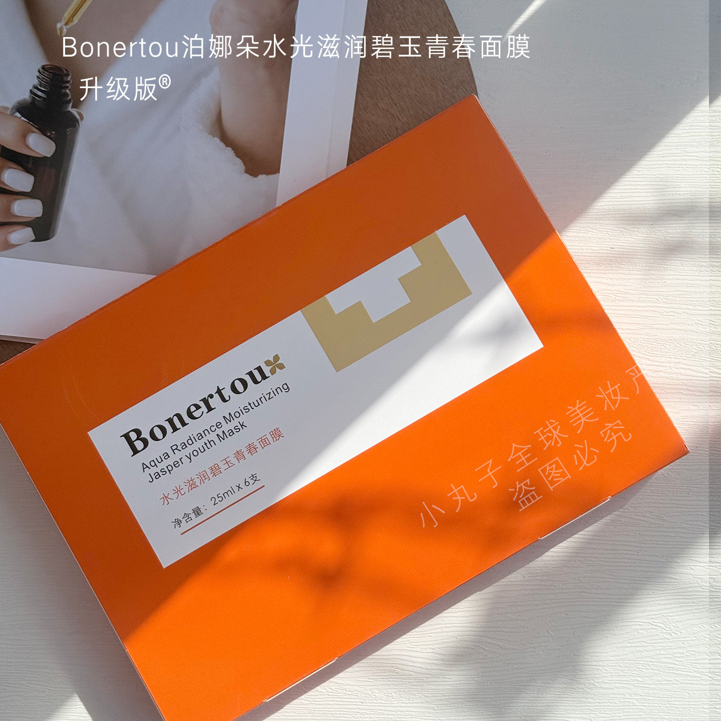 泊娜朵升级版水光滋润碧玉橙色试管面膜puls补水提亮修复细腻毛孔