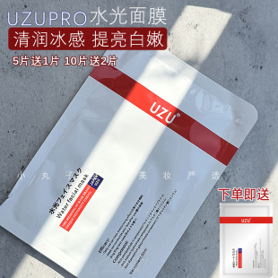 修护收缩毛孔淡化细纹 补水 UZU水光玻尿酸面膜 提亮肤色舒缓保湿