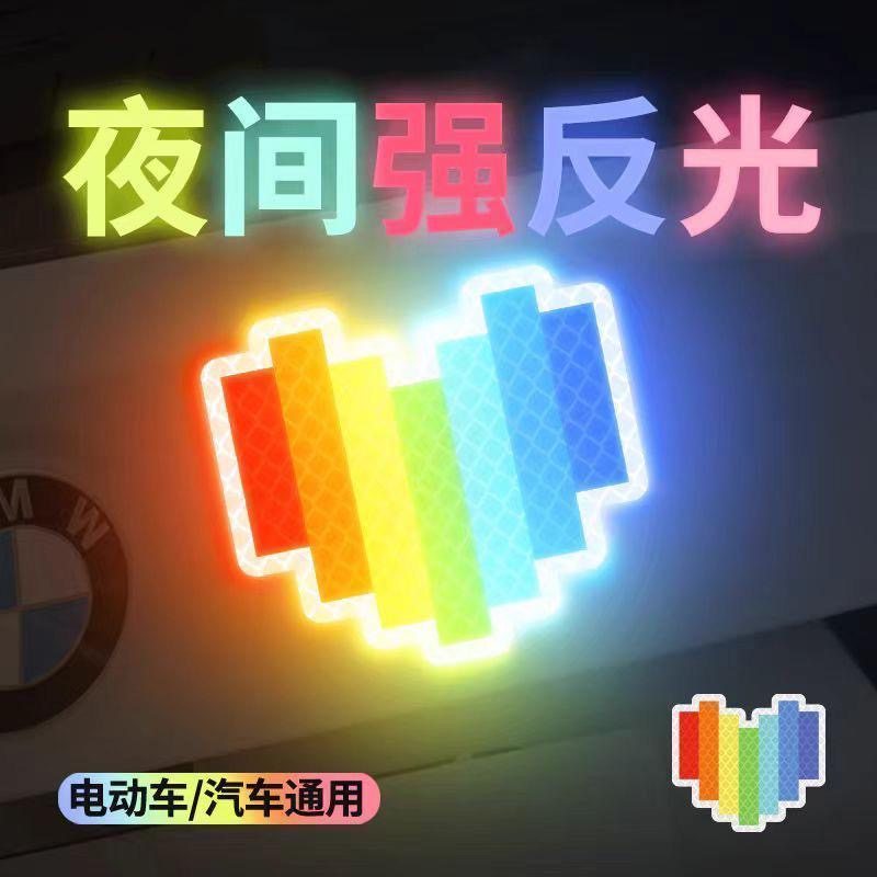 爱心电动车夜间反光贴汽车摩托车自行车头盔装饰贴纸个性创意警示,电动车/配件/交通工具,电动车贴,淘宝优惠券,粉丝福利购,淘宝优惠卷