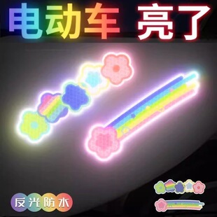 电动车警示反光贴遮贴纸机车装 饰贴遮挡划痕防撞夜间卡通汽车彩心