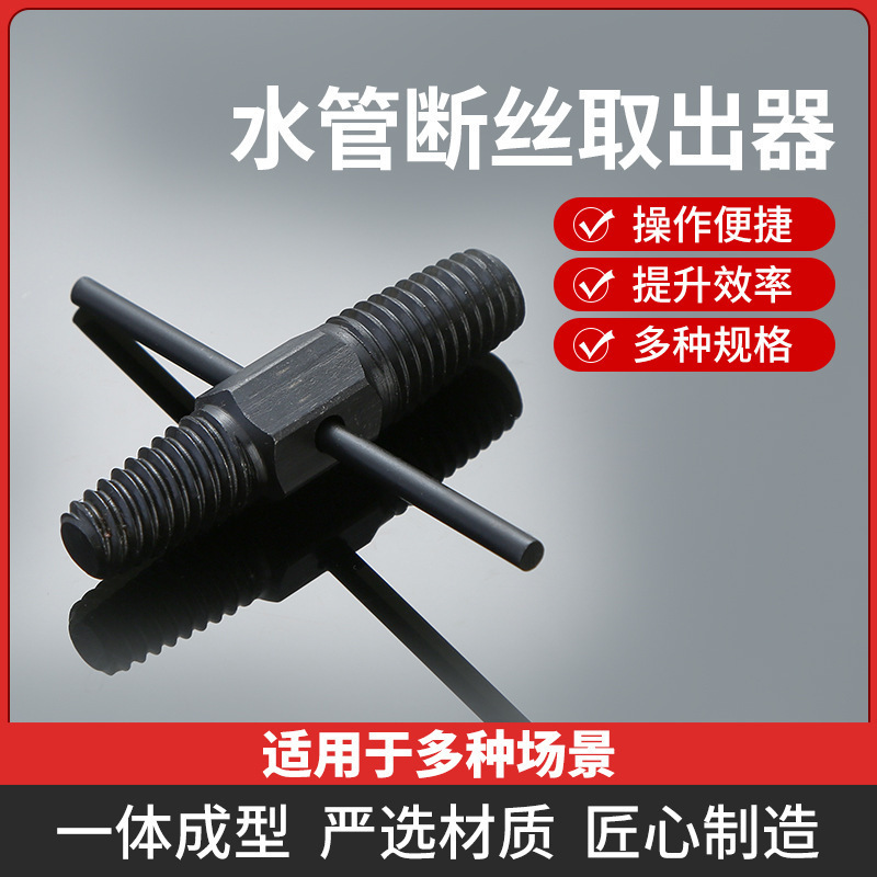 水龙头断丝取出器螺丝断裂水管双头反丝取断头丝锥