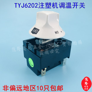 旋钮式智能温控器/注塑机专用白头调温开关/TYJ6202恒温嘴咀喷嘴