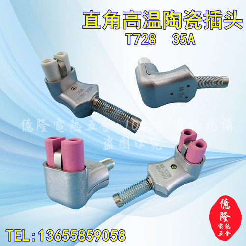 铝合金电加热器插头 工业直角插头 加热圈陶瓷电炉T728耐高温插头
