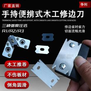 小型封边机修边刀刮刀木工专用手动生态板免漆板修边倒角神器刀片