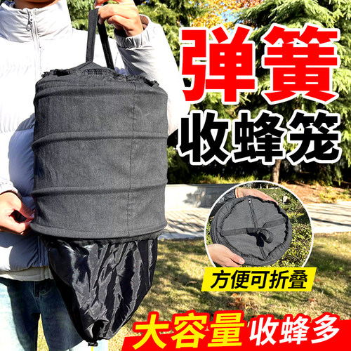 蜜蜂收蜂笼全套可折叠招蜂袋野外诱捕蜂袋蜜蜂弹簧收蜂笼只进不出