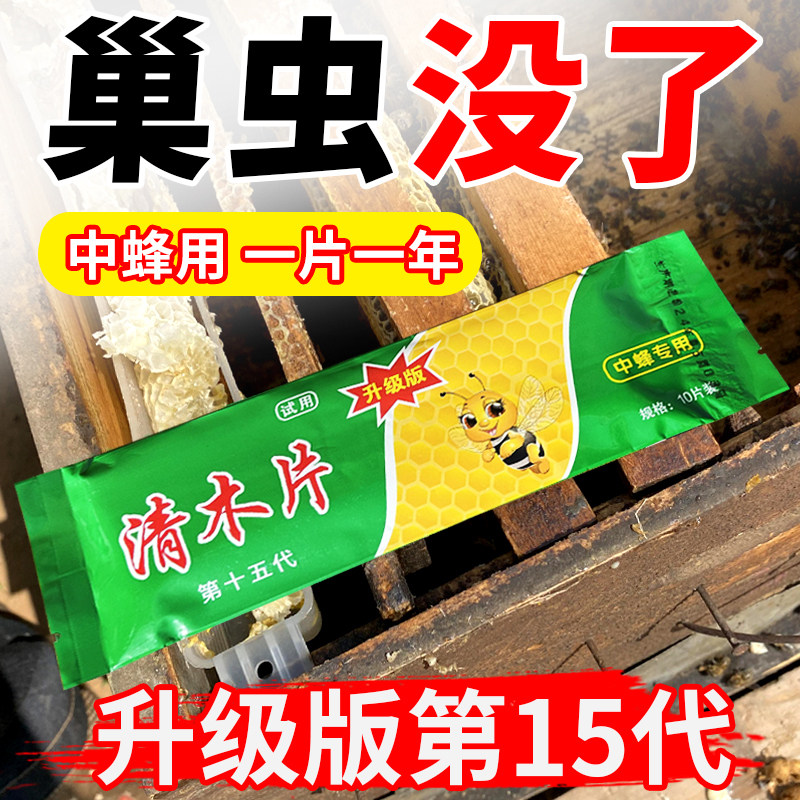 巢虫清木片正品中蜂专用白头蛹棉虫条蜡螟巢础蜜蜂药巢清养蜂工具