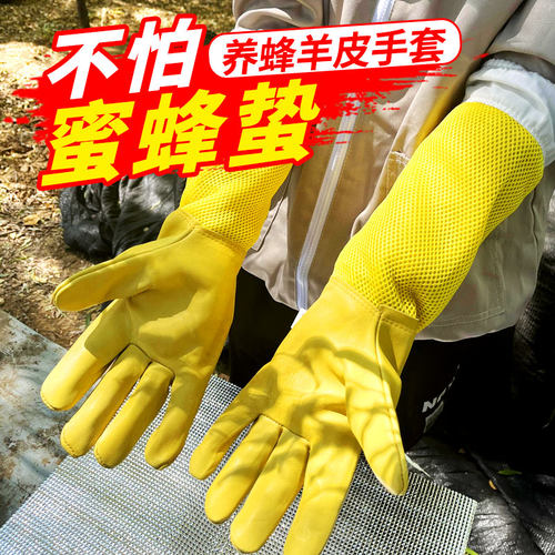 透气黄色羊皮防蜂手套