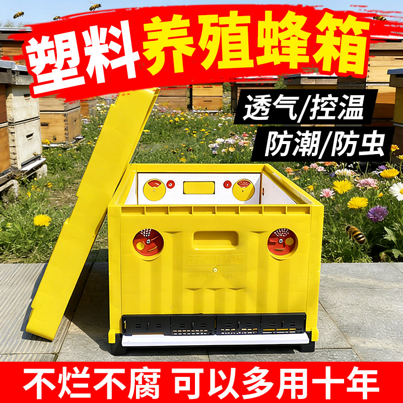 新型塑料蜂箱保温养蜂工具多功能全套标准中蜂意蜂新式蜜蜂箱