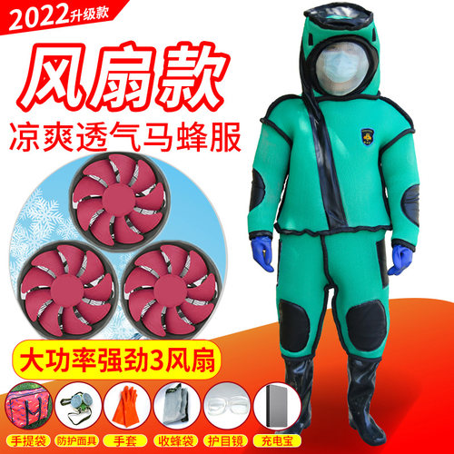 加厚全套透气连体马蜂服