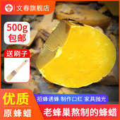 蜂蜡养蜂诱蜂土蜂腊引蜂招蜂水抛光红木保养意蜂唇膏口红材料500g