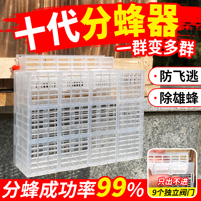 第十代中蜂自动分蜂器除雄蜂防止蜂王飞逃防逃框蜜蜂蜂箱收蜂器