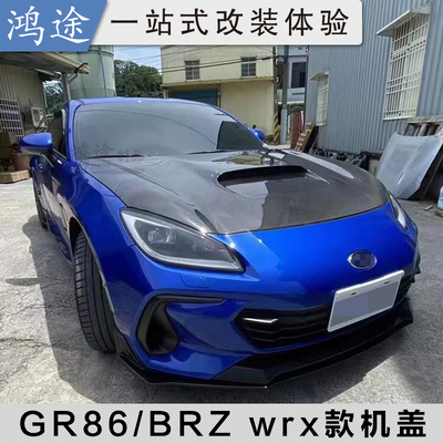 丰田GR86/brz真碳纤维机盖改装件
